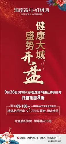 富力红树湾预计9月26日(本周六)开盘,目前正在认筹中