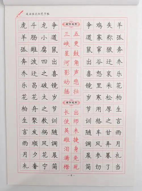 字帖楷书儿童四字词语成语训练硬笔书法钢笔21天速成练习小学练字神器
