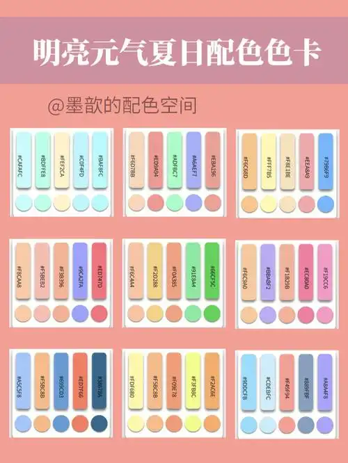 色卡分享元气夏日配色来喽