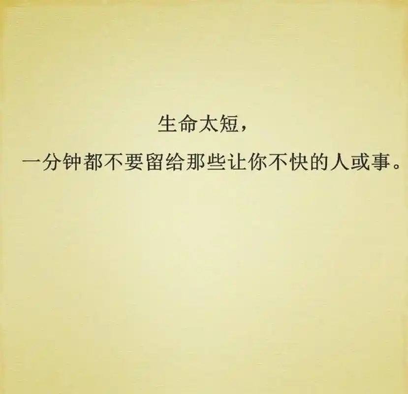 老人言, 香烟到头终是灰,人生终点土一堆, 家有房屋千万间,睡觉不过三