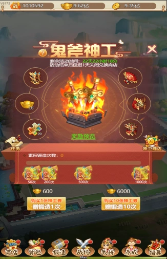 名酱三国1月9日活动公告预览版