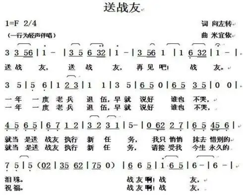 送战友歌曲,送战友歌词是什么意思,送战友踏征程,送战友简谱,送战友原