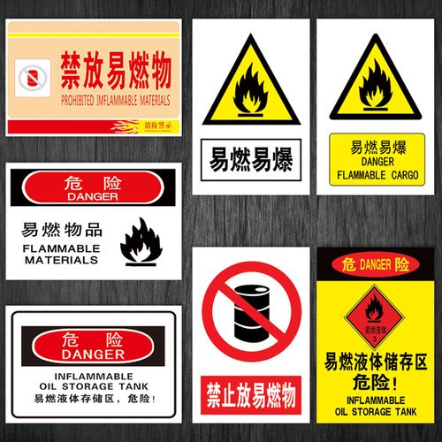液体易燃标识tbp防爆区安全标志易燃物警告警示牌易爆标示贴禁放