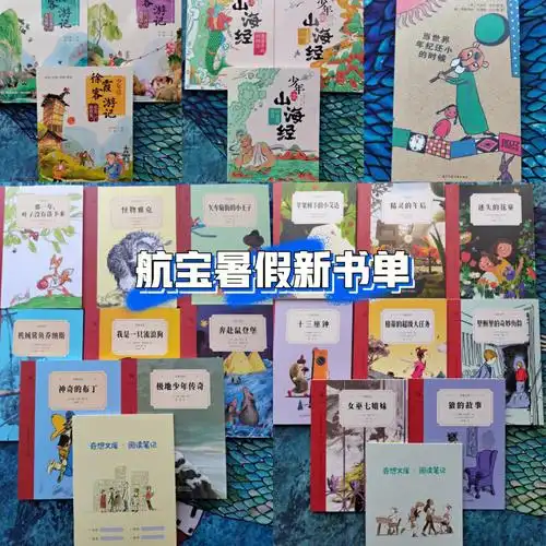 小学生暑假书单