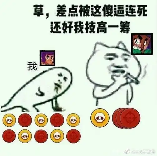 翻红日活全球第三##腾讯控股游戏登顶38国游戏排行榜#  荒野乱斗梗图!