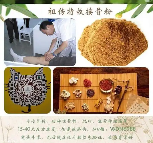 接骨粉是我家祖传秘方,采用多种名贵中药材以及本地天然中草药,根据