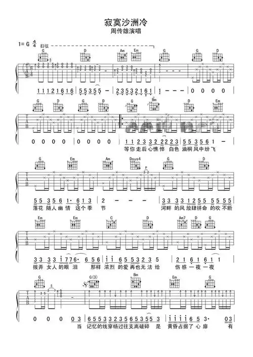 周传雄寂寞沙洲冷吉他谱g调吉他弹唱谱