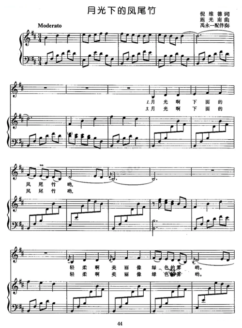 月光下的凤尾竹_月光下的凤尾竹简谱_月光下的凤尾竹吉他谱_钢琴谱-查