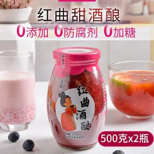 红曲酒酿农家自酿食用红曲酒糟醪糟红曲米酒甜米酒正宗甜糯小包装