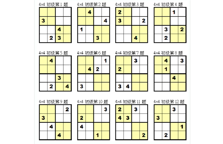 4宫格数独