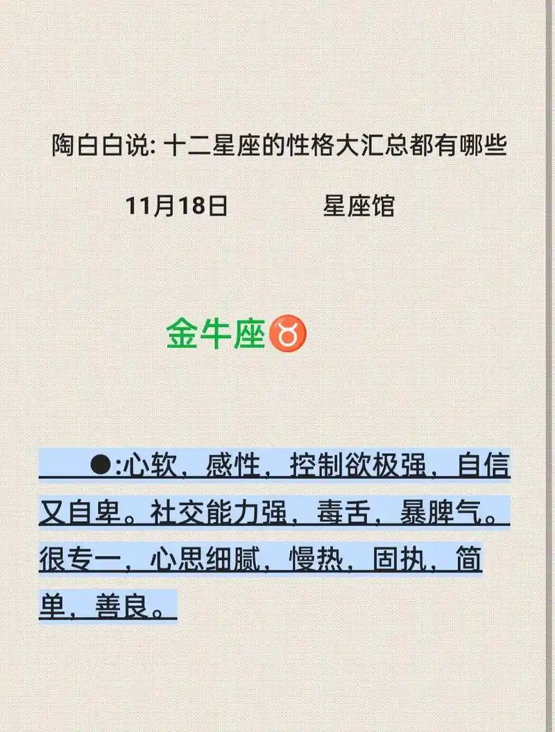 陶白白说:十二星座的性格大汇总都有哪些 - 抖音