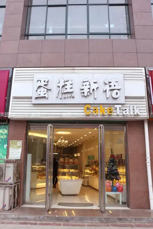 【北京蛋糕新语8寸酸奶芝士慕斯团购详情】蛋糕新语价格_人均消费(图)