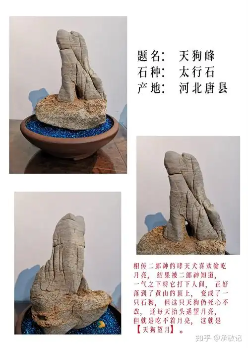 太行奇石欣赏之【天狗峰】