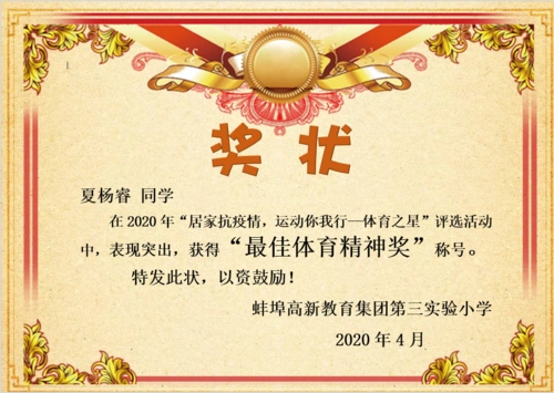 "居家抗疫情 运动你我行"三实小六年级"体育之星"评选活动颁奖啦!