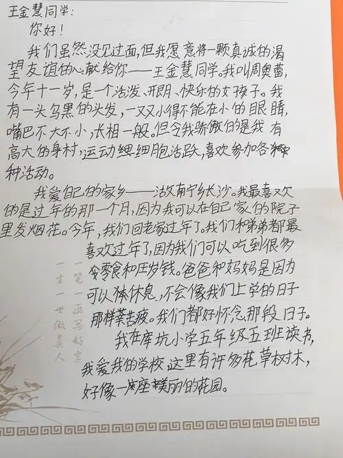你是一个谜——记和远方小朋友手拉手写信活动