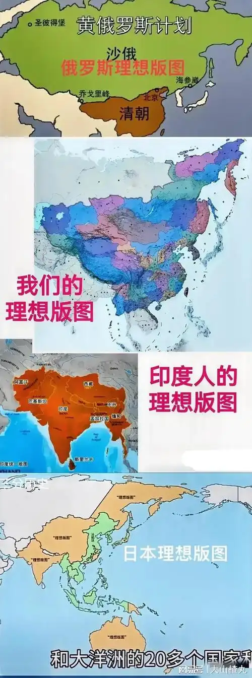 这是日本印度俄罗斯和中国的理想版图