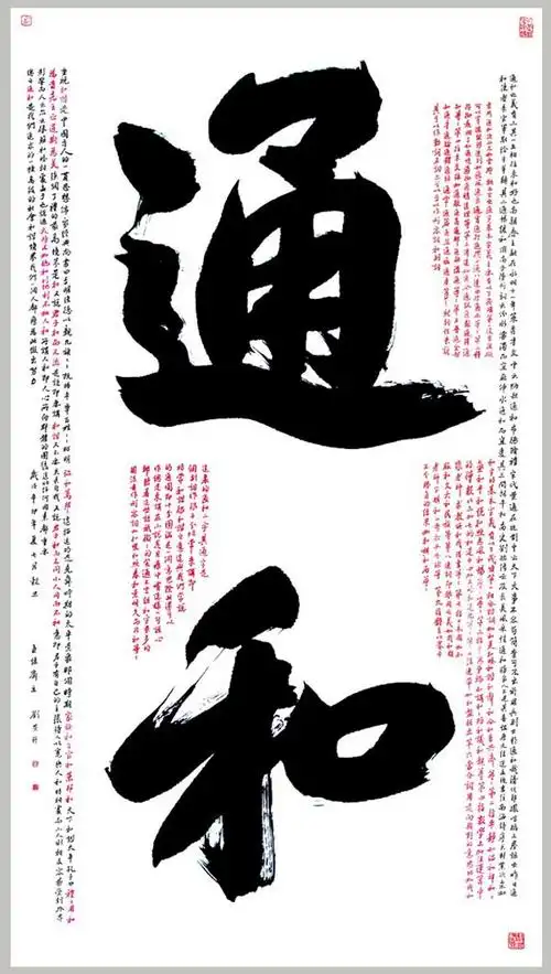 榜书《宝德》   97 ×  180cm