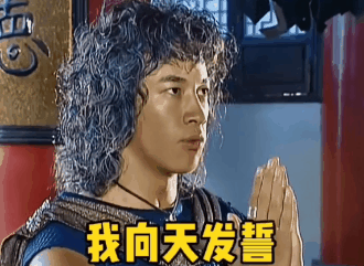 表情包我向天发誓如果我过年之前还没有女朋友我的好兄弟就是狗