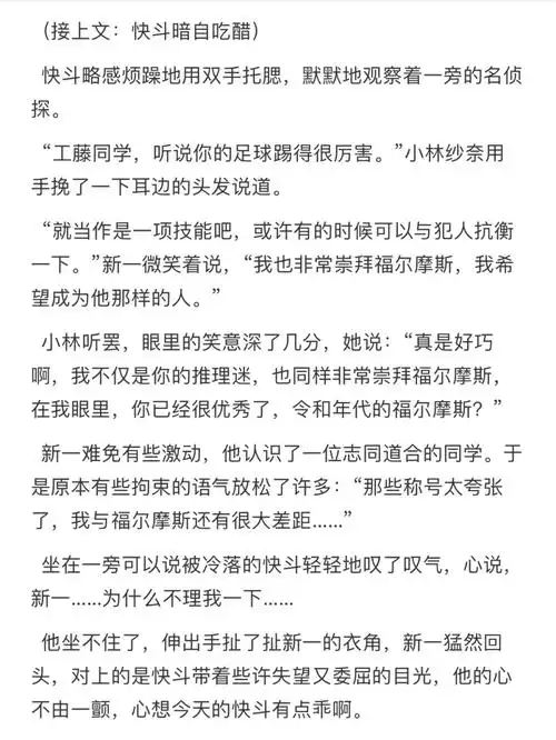 快新文第七章春游餐厅篇