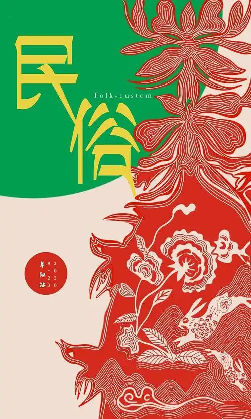 安徽民俗海报设计