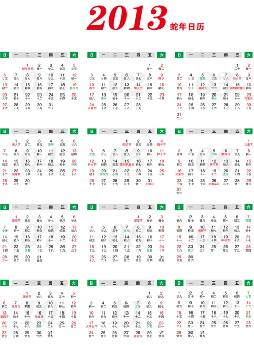 2013年日历可a4打印-简洁版pdf
