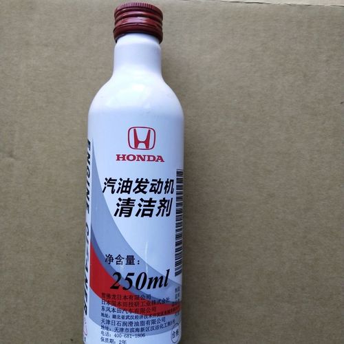 本田汽油清洁剂 添加剂 燃油宝 适用各种直喷电喷车型