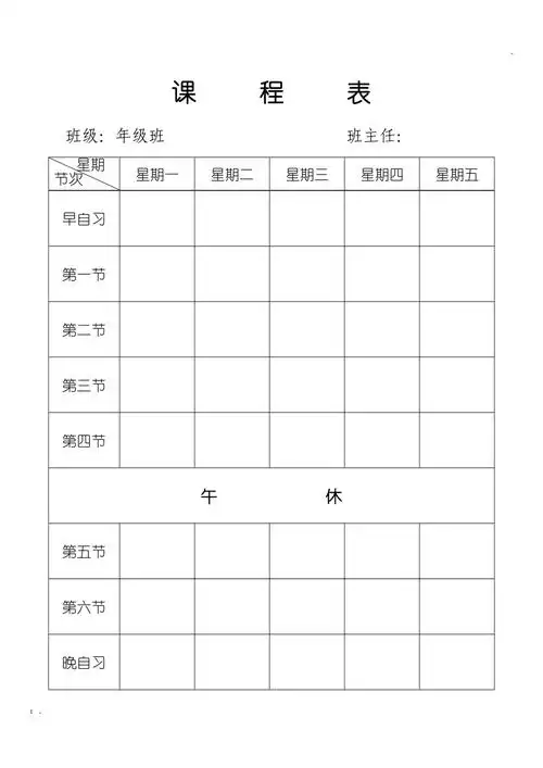 小学生课程表竖可打印