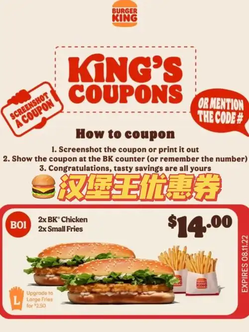 纽村burgerking汉堡王最新优惠券
