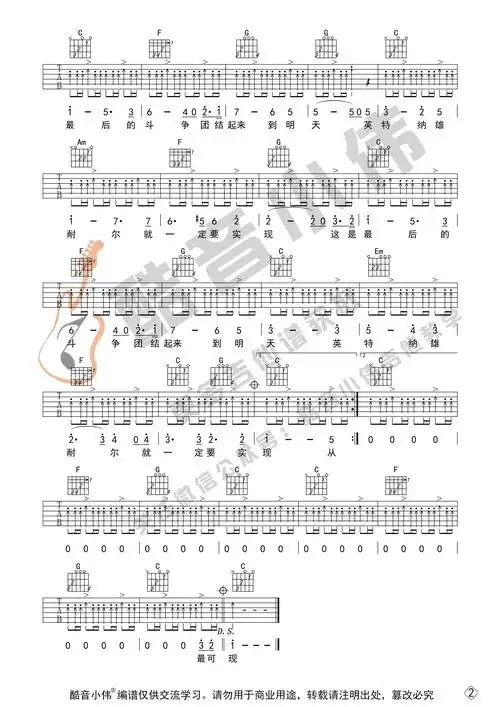 国际歌吉他谱c调中级版酷音小伟编谱唐朝乐队