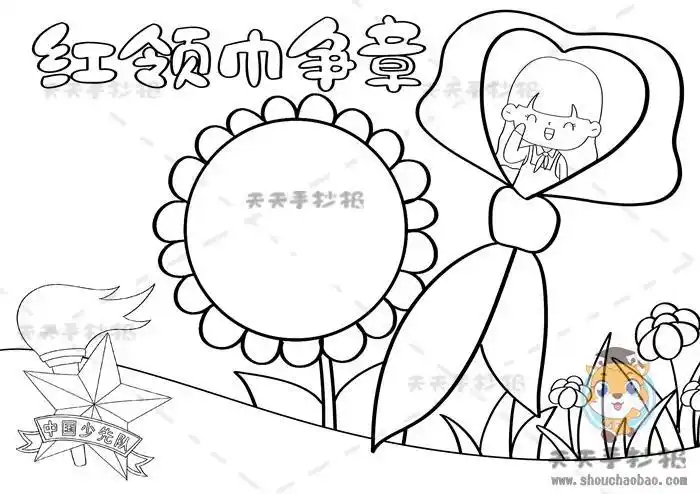 红领巾争章手抄报简单字少教程红领巾为主题的手抄报怎么画好看
