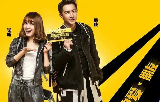 吴昕和韩庚,两人在综艺节目《极速前进》里搭档,很默契,也很有. .
