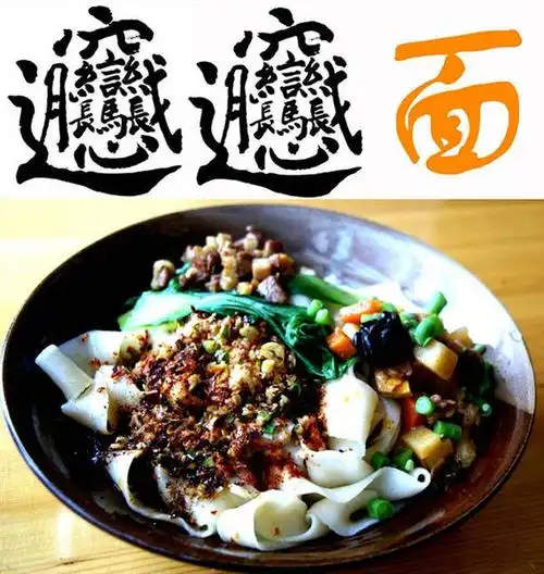 陕西名吃"biangbiang面"引海外关注