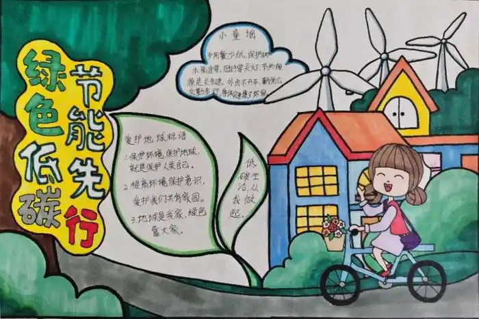 节能宣传周手抄报简单又漂亮2022绿色低碳节能先行手抄报内容简单