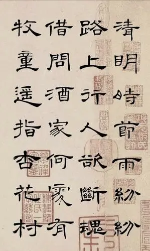 史晨碑曹全碑隶书随习随书