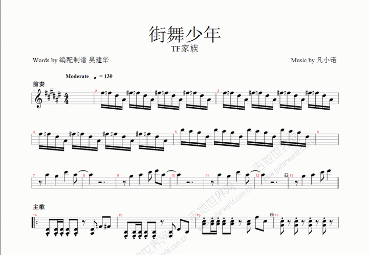 街舞少年吉他谱_tf家族_升f总谱 - 吉他世界