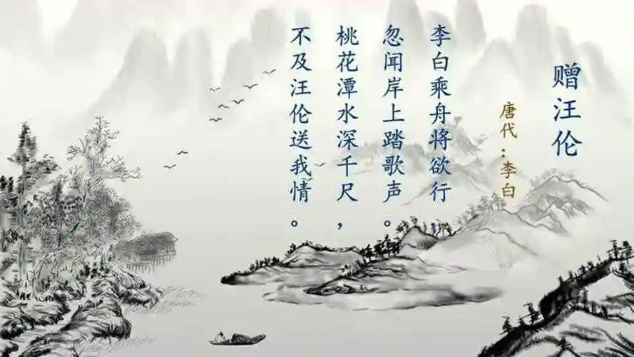 小学一年级古诗,赠汪伦_腾讯视频