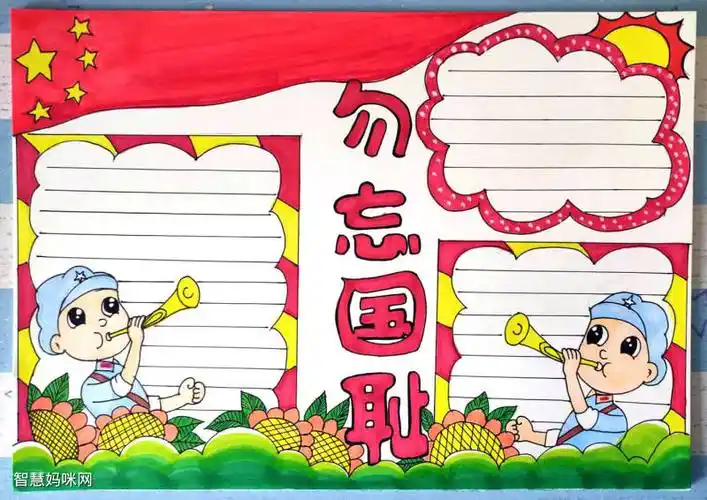 勿忘国耻手抄报怎么画漂亮