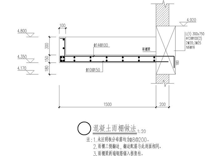 混凝土雨棚做法