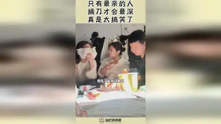 只有最亲的人,捅刀才会最深,真是太搞笑了