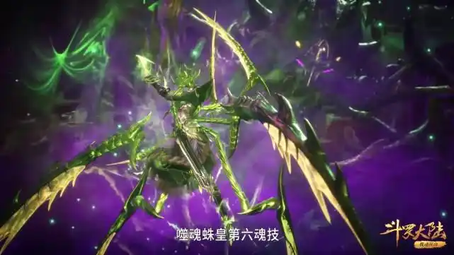 斗罗比比东噬魂蛛皇第六魂技有3个这个老六不简单