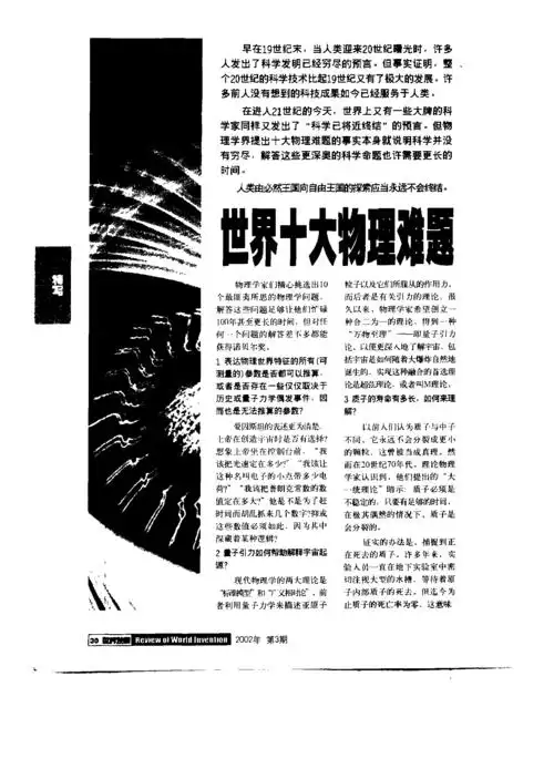 世界十大物理难题