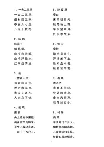 简单古诗100首打印版doc14页