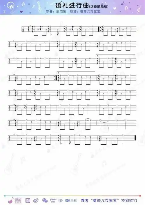 周杰伦《婚礼进行曲》_尤克里里谱