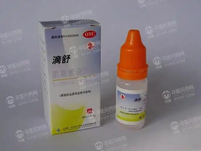 长治三宝 氯霉素滴眼液