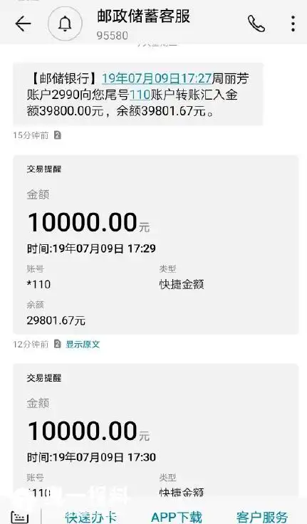 陌生人转账给我近四万然后钱又一笔一笔消失