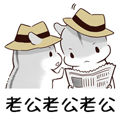 可爱小仓鼠表情包大合集怎么还没有老公消息手机是不是坏掉了