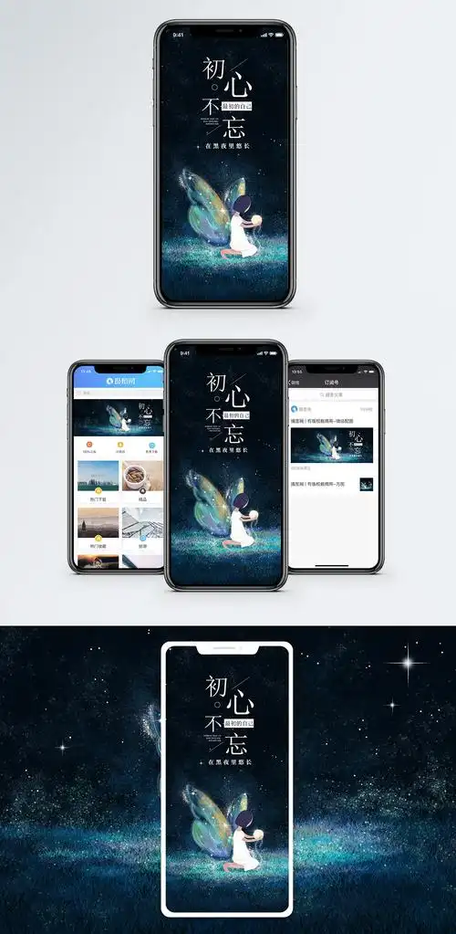 初心不忘手机海报配图模板