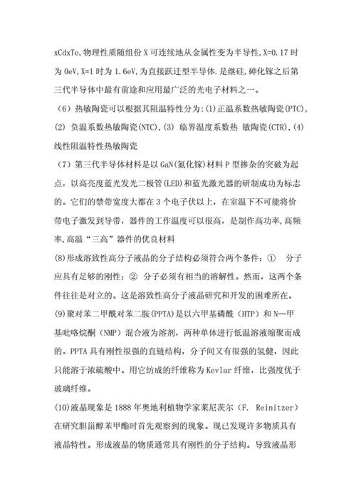 纳米材料纳米技复习资料.doc