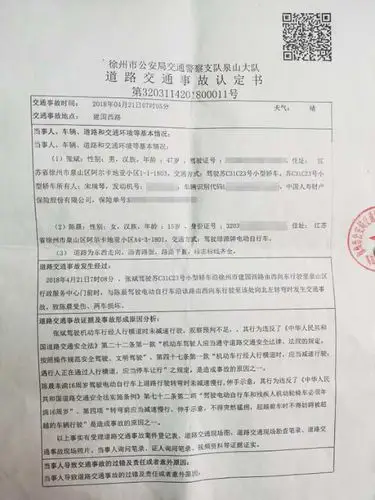 徐州市公安局交警支队泉山大队作出的交通事故认定书.