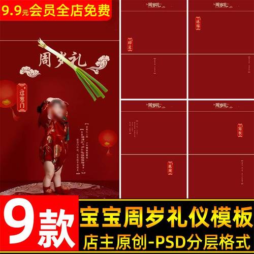 创意儿童宝宝周岁礼仪psd模板宝宝抓周礼照片后期文字排版ps素材
